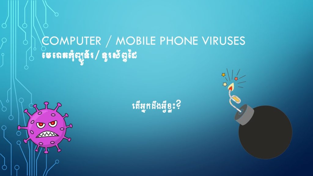 malware IT Club Cambodia